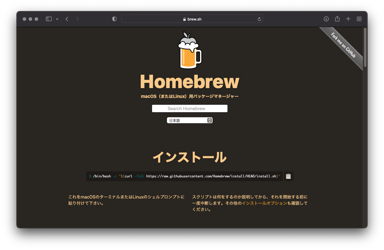 レンタルサーバーにパッケージ管理のHomeBrewを入れる