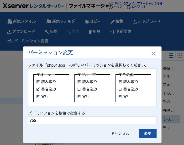 エックスサーバーのサブドメインとディレクトリでPHPバージョンを変更