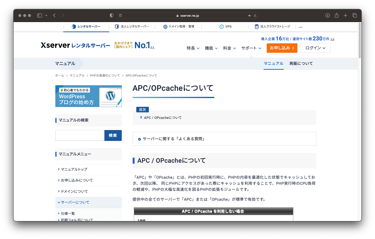 エックスサーバーの強力なキャッシュ、OPcacheを削除する