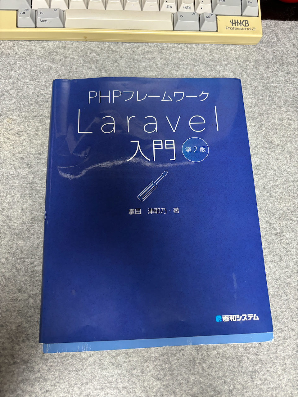 Laravel入門：初心者におすすめの学習書と取り組み方