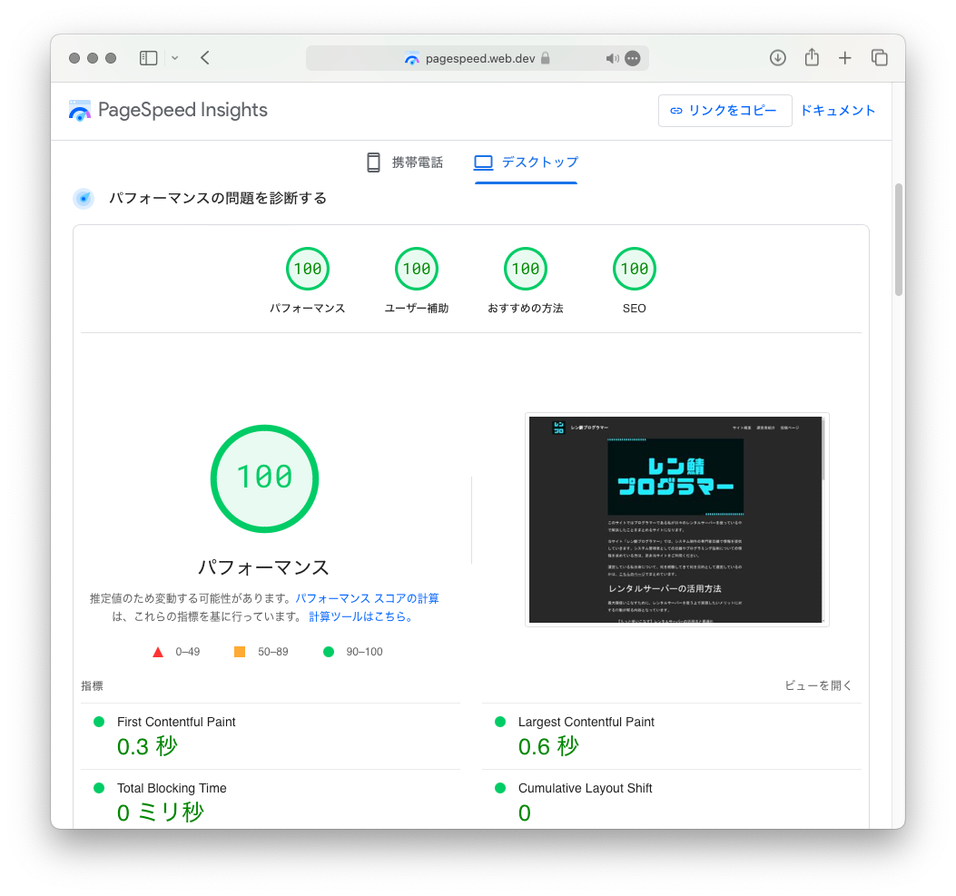 PageSpeed Insights：100点を取る方法と意義