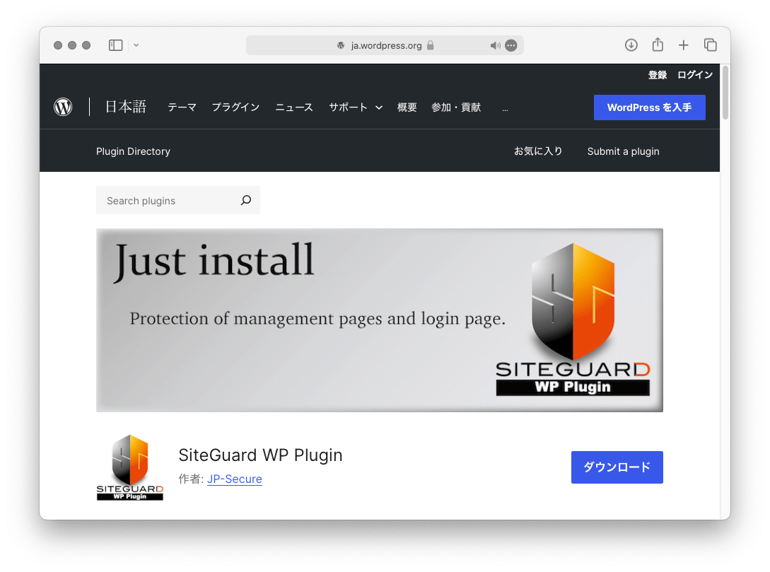 SiteGuardの使い方：WordPressプラグインでセキュリティ強化