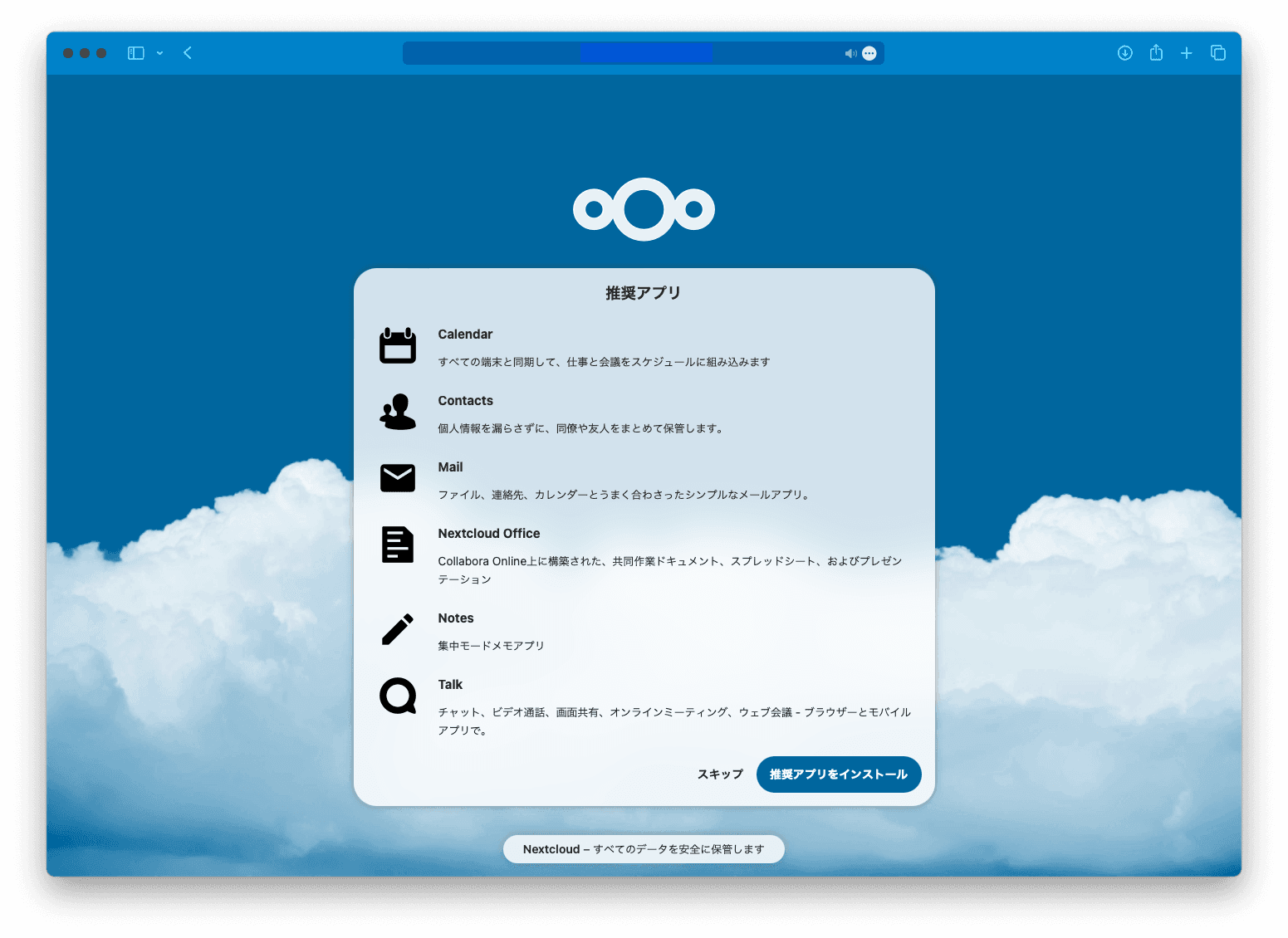 レンタルサーバー活用:Nextcloudで実現するクラウドストレージ
