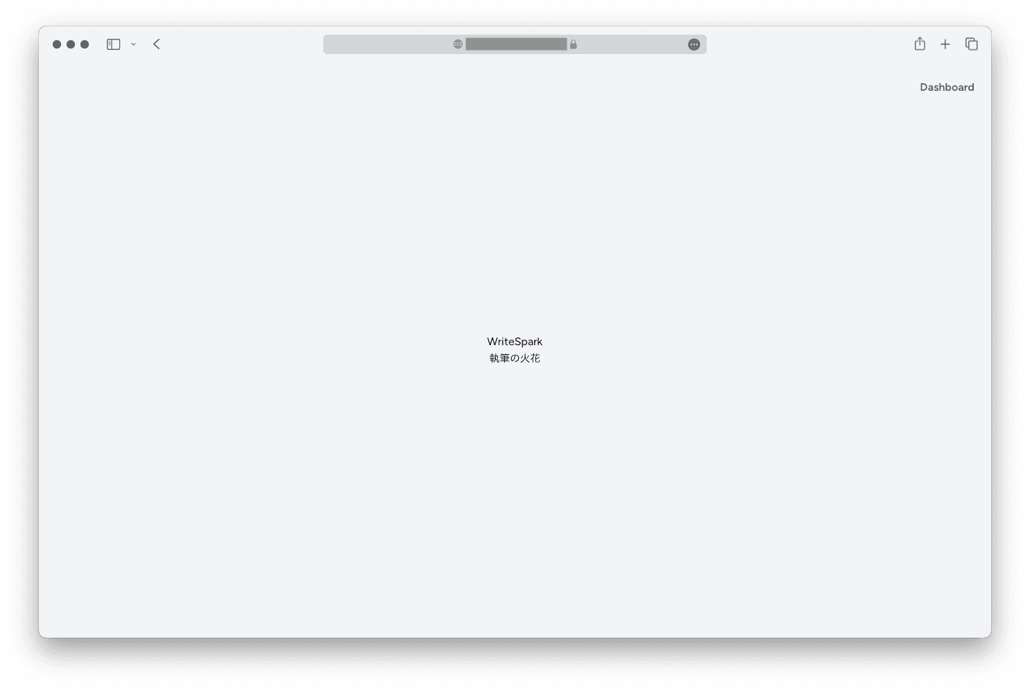 WriteSpark – 生成AIを活用したSEO記事の作成